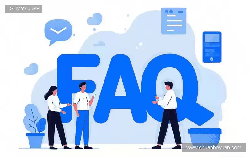用户FAQ